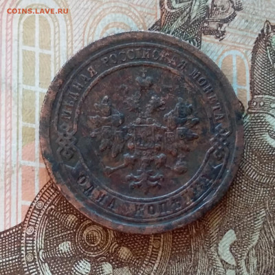 1 копейка 1897. До 5.12.22 в 22.00 - 20221130_145222