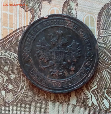 1 копейка 1903. До 5.12.22 в 22.00 - 20221130_150544