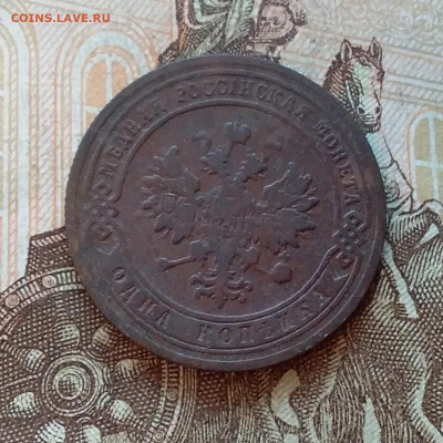 1 копейка 1905. До 5.12.22 в 22.00 - 20221130_151101