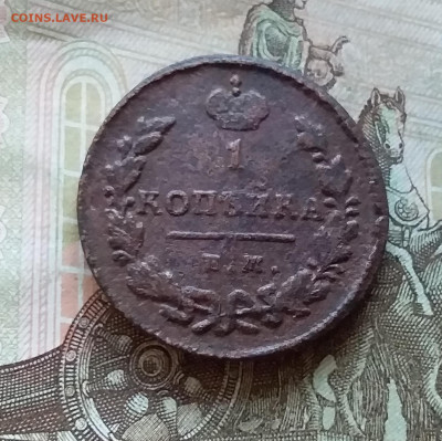 1 копейка 1829. До 5.12.22 в 22.00 - 20221130_155349