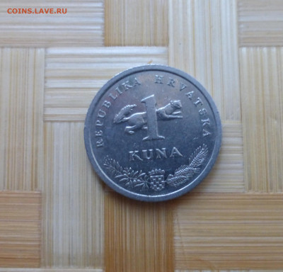 Хорватия, 1 куна, 1995 г. - P1060583.JPG