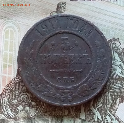 5 копеек 1911. До 5.12.22 в 22.00 - 20221130_155943