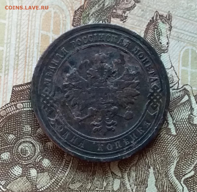 1 копейка 1902. До 5.12.22 в 22.00 - 20221130_160143