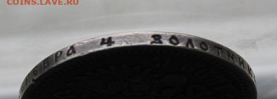 Рубль 1899 год. - IMG_3063.JPG