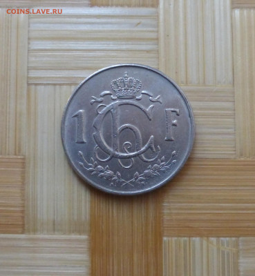 1. Люксембург, 1 франк 1960 г. - P1060601.JPG