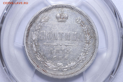 Полтина 1875 год в слабе PCGS до 05.12.22 до 22:10 МСК - IMG_5261