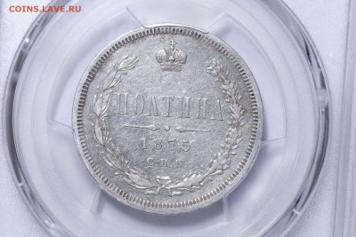 Полтина 1875 год в слабе PCGS до 05.12.22 до 22:10 МСК - IMG_5265