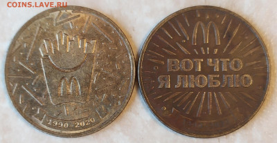 Макдональдс 30 лет Дружбы 2 шт. разные 2.12.22. в 22:30 - IMG_20221117_144017
