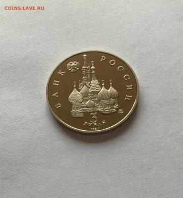 3 рубля Год космоса, ПРУФ, до 03.12.22г. - гк1