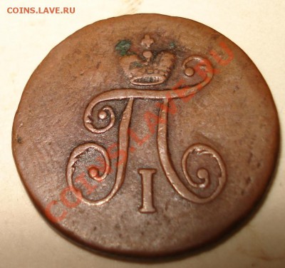 полушка 1797 АМ - полушка 1797 ав.JPG