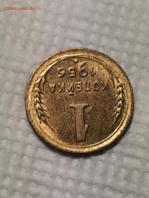 1 копейка 1956 год до 04.12 в 22-10 - 1 074