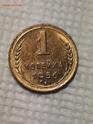1 копейка 1956 год до 04.12 в 22-10 - 1 073
