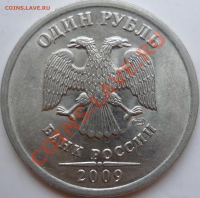 1рубль 2009г.СПМД медь 2.32Б,сталь 2.33Г,2.32В до 10.12.11г. - 2.33(Г).JPG