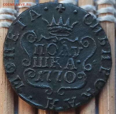 Полушка 1770 г. КМ окон. 04.12.22 г. 22-00 МСК. - 11