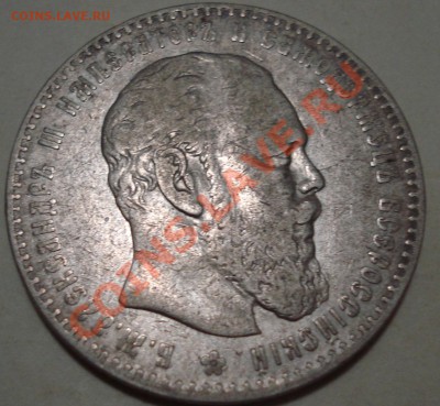 1 рубль 1886 - подлинность - 1 - 86 рев.JPG
