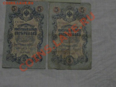 Боны 1909г 25руб,10руб,5руб(Шилова) до 7.12.11г - IMG_1264