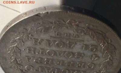 Рубль 1818г. СПБ-ПС до 05.12 22.00 - c7d81a7c-a97b-4c5a-a8b3-fc3bd9a46e7d