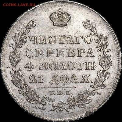 Рубль 1818г. СПБ-ПС до 05.12 22.00 - f3f09a36-e81c-4f6f-9a8a-c9dc03035dd7