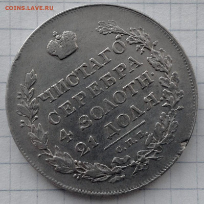 Рубль 1818г. СПБ-ПС до 05.12 22.00 - bd0aa766-9bc6-4d22-b117-34391ea8d7d0