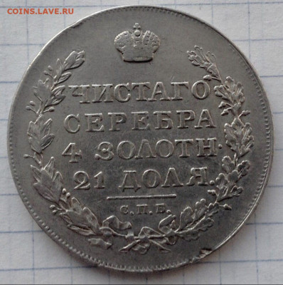 Рубль 1818г. СПБ-ПС до 05.12 22.00 - 9c58ca68-5453-473f-9464-a56c4a738ff4