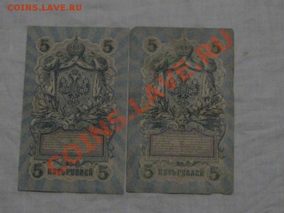 Боны 1909г 25руб,10руб,5руб(Шилова) до 7.12.11г - IMG_1265