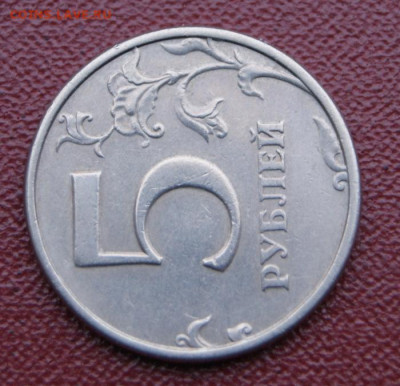 5 рублей 1998 г. спмд  Исчезающая точка до 05.12.2022 в 22 - 5 руб. исч.точка-2-3