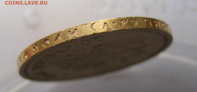 10 рублей 1902 АР Советский чекан - IMG_8584.JPG