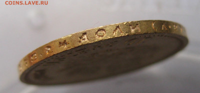 10 рублей 1902 АР Советский чекан - IMG_8580.JPG
