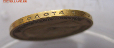 10 рублей 1899 ФЗ  №01 - IMG_8766.JPG