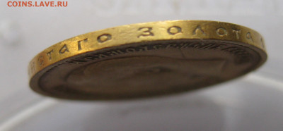 10 рублей 1899 ФЗ  №01 - IMG_8764.JPG