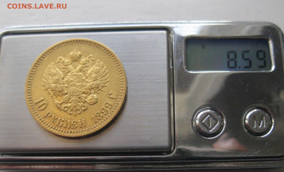 10 рублей 1899 ФЗ  №02 - IMG_8804.JPG