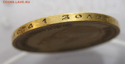10 рублей 1899 ФЗ  №02 - IMG_8800.JPG