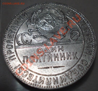 полтинники 1924 года - 50 - 24 ав ТР.JPG