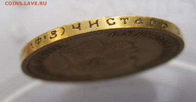 10 рублей 1899 ФЗ  №02 - IMG_8797.JPG