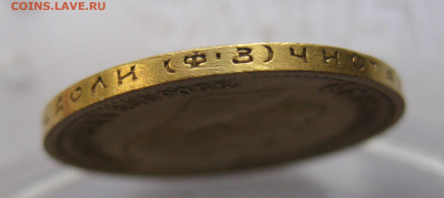 10 рублей 1899 ФЗ  №02 - IMG_8796.JPG