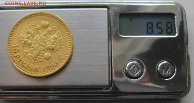 10 рублей 1899 ФЗ  №03 - IMG_8832.JPG