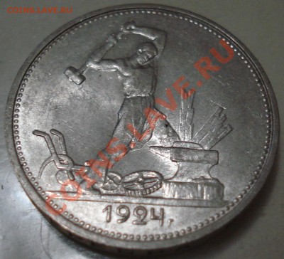 полтинники 1924 года - 50 - 24 рев ТР.JPG