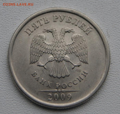 Редкие 5 рублей 2009 г. спмд Н-5.24Д и Е до 05.12.2022 в 22 - 2009 спмд-Е-1