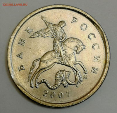 реверс небольшой выкус на 1 копейке 2007м - IMG_20221130_214734