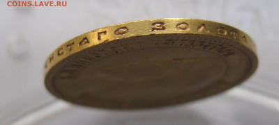 10 рублей 1899 ФЗ №04 - IMG_8849.JPG