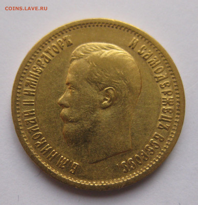 10 рублей 1899 ФЗ №04 - IMG_8844.JPG
