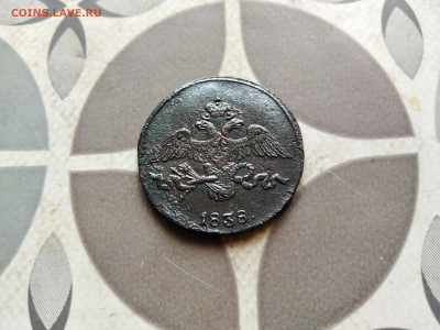2 копейки 1838 СМ до 04.12.2022 - 1838 (47)