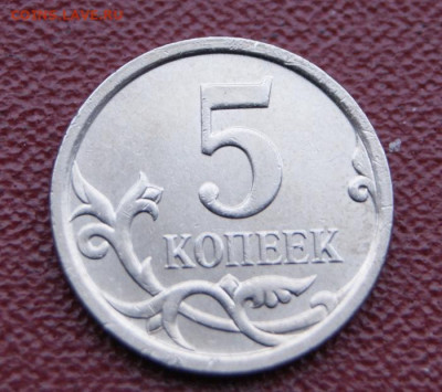 Оч. редкие 5 копеек 2007 м шт. 5.11В до 05.12.2022 в 22-00 - 5 коп. 2007 м -5.11В-2