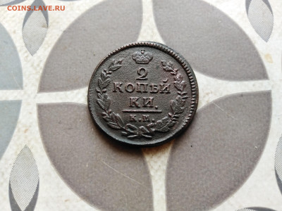 2 копейки 1828 КМ АМ до 04.12.2022 - 1828 (17)