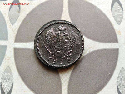 2 копейки 1828 КМ АМ до 04.12.2022 - 1828 (18)