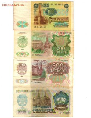 Набор банкнот 1961-1992. До 4.12 22-00 по МСК - 4