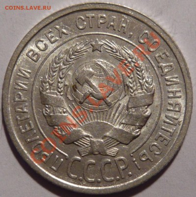 20 копеек 1924 г.aUNC,СОСТОЯНИЕ ОТЛИЧНОЕ,08,12,11 в 22,00 - P1020122.JPG