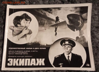 Киноафиша фильма Экипаж СССР 03.12.2022 - 02fc7e2b-cb8b-4c80-b77b-b4844f86553e