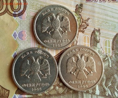 1 рубль 1999 год Пушкин (СПМД) 3 штуки до 04.12.2022 - IMG_20221022_143558_3~3
