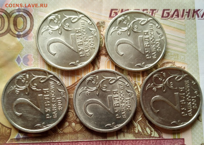 2 рубля 2001год Гагарин (СПМД) 5 штук до 04.12.2022 - IMG_20221023_155636_4~4